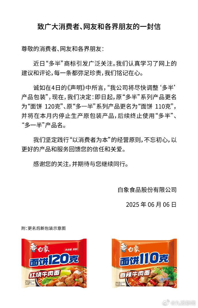 【#白象多半系列产品更名为面饼120克#】#白象多一半系列产品更名为面饼110克
