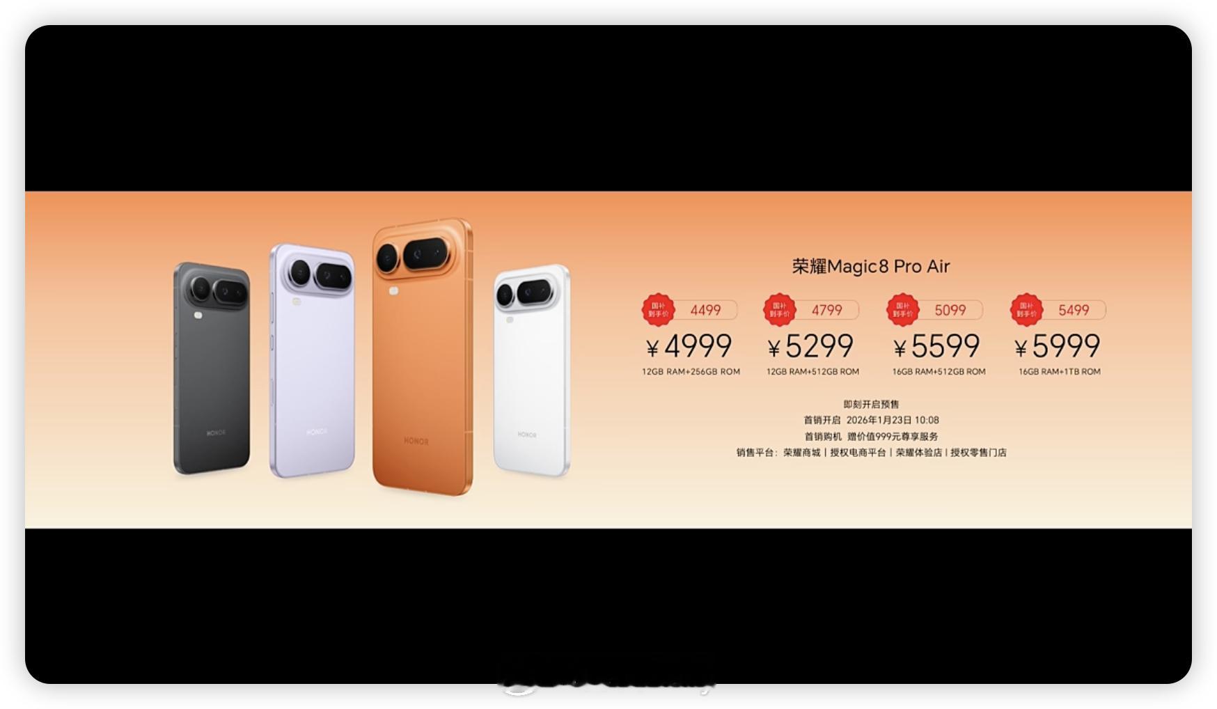 荣耀Magic8 Pro Air，国补后4499元起。今晚还有荣耀500 Pro