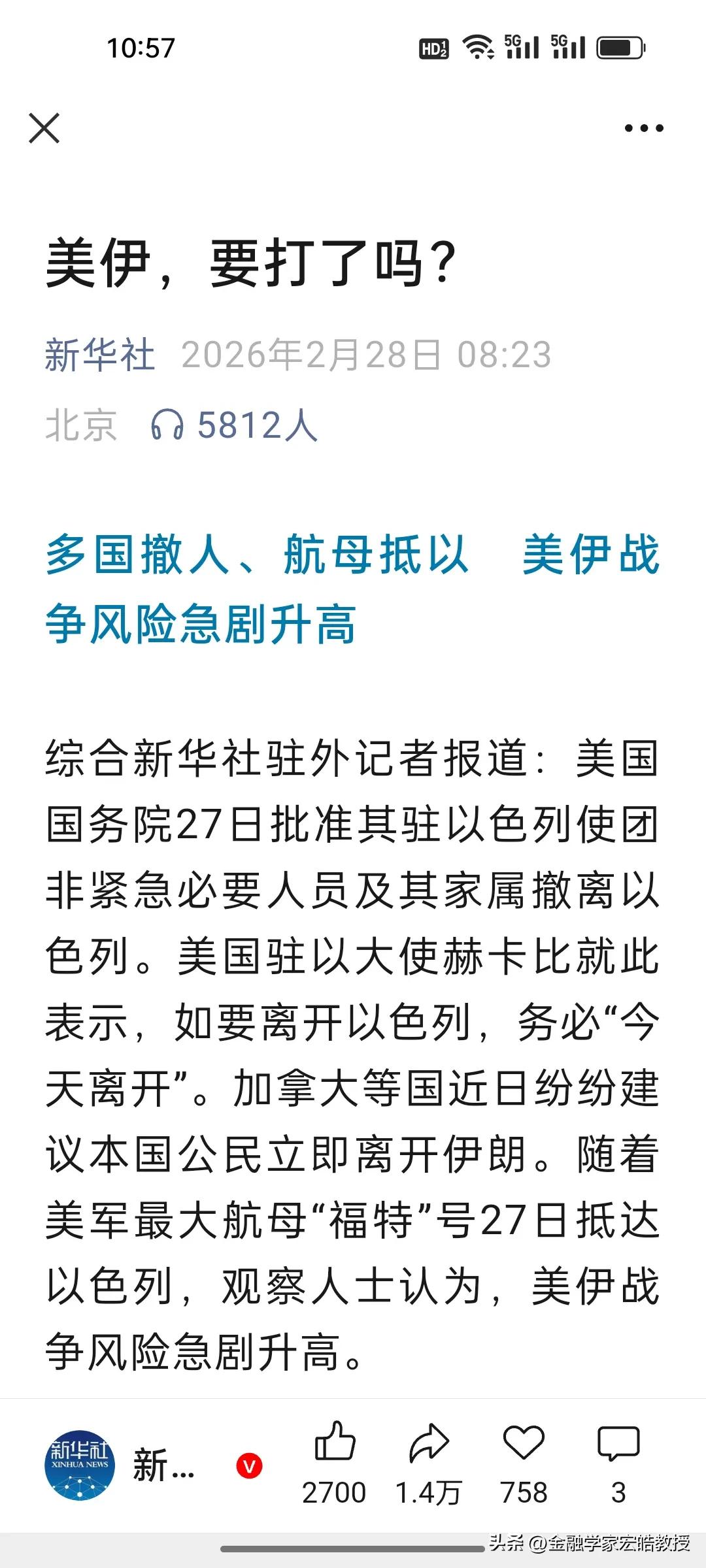 刚刚看到《新华社》发文，标题很直接《美伊，要打了吗》？文章分析了三个信号直戳局势