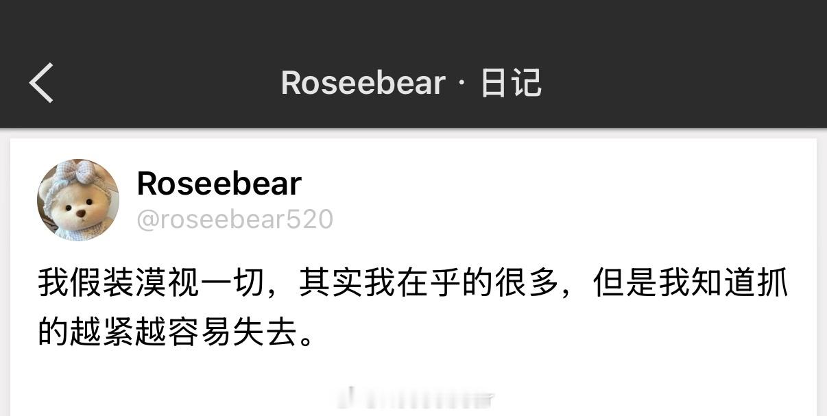 我假装漠视一切，其实我在乎的很多，但是我知道抓的越紧越容易失去。 