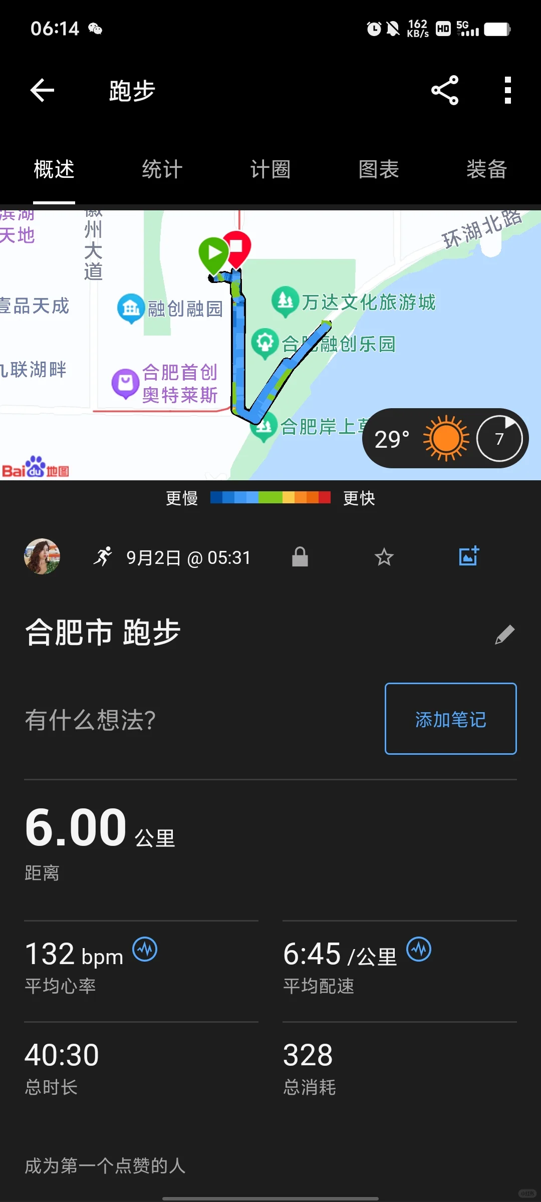 轻松跑 6km
