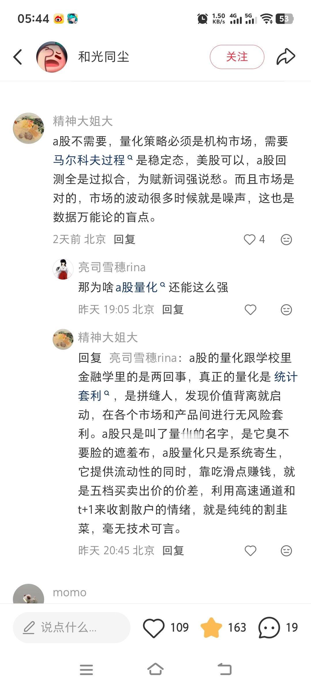 量化交易的本质完完全全就是统计学吗？  评论区[允悲] ​​​