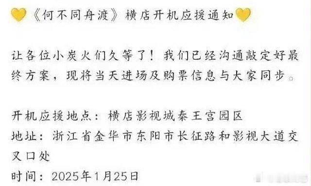 檀健次、卢昱晓、曹骏何不同舟渡1.25开机
