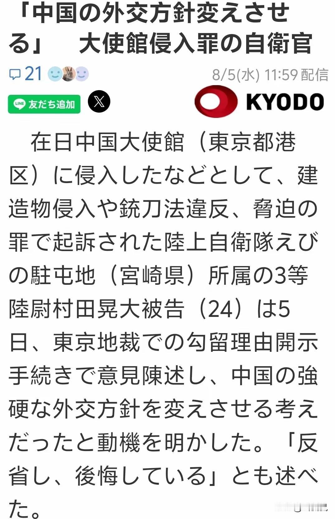 据日本共同社报道，日本陆上自卫队三等陆尉村田晃大遭到起诉，此人曾非法闯入中国驻日