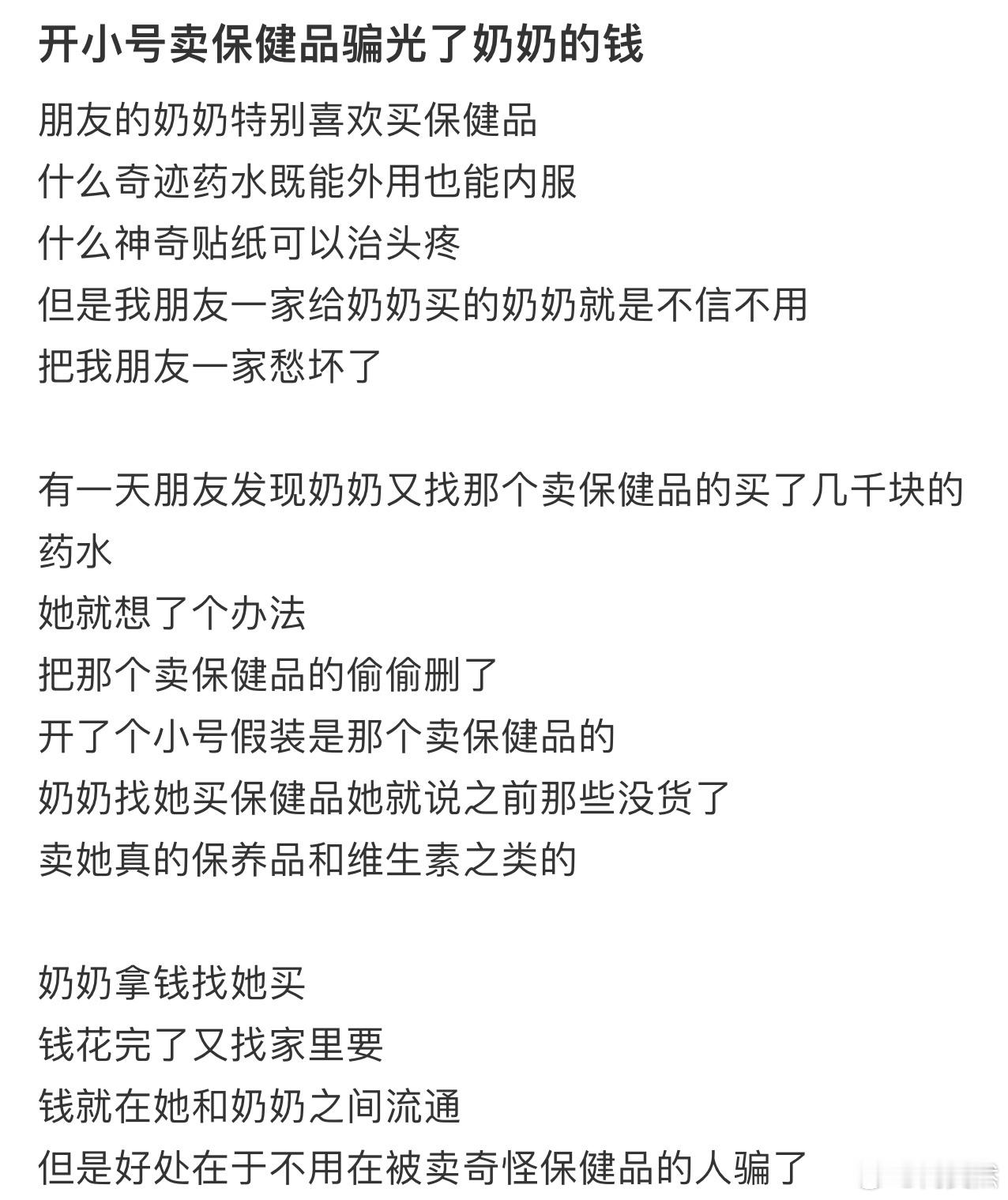 开小号卖保健品骗光了奶奶的钱[哆啦A梦害怕] 
