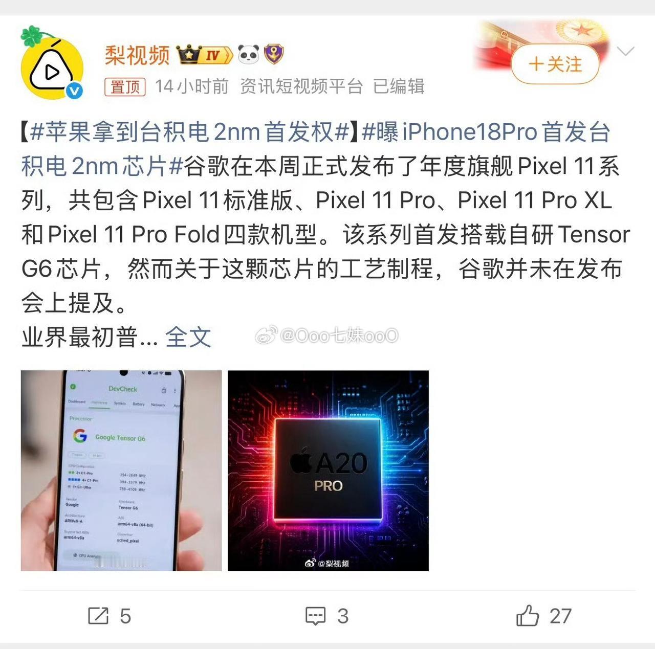​
之前不就传言Tensor G6台积电2nm传言被谷歌硬件VP彭昱君证明是台积