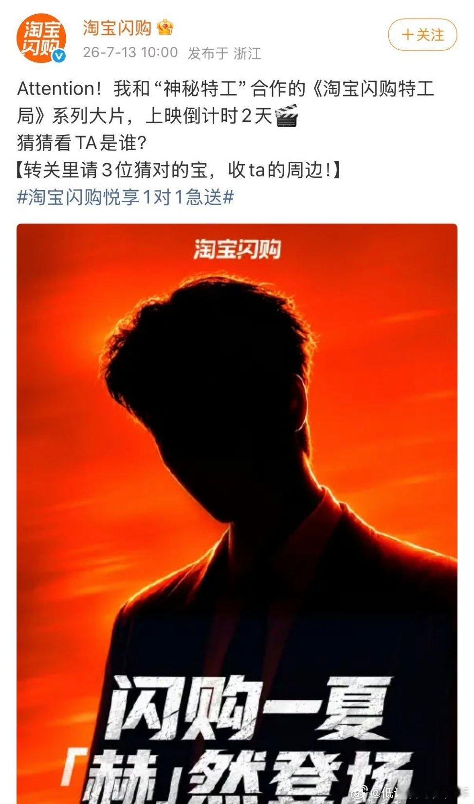 张凌赫解锁新角色张凌赫新商务淘宝闪购开启预热  恭喜张凌赫新代言解锁，国民大品牌