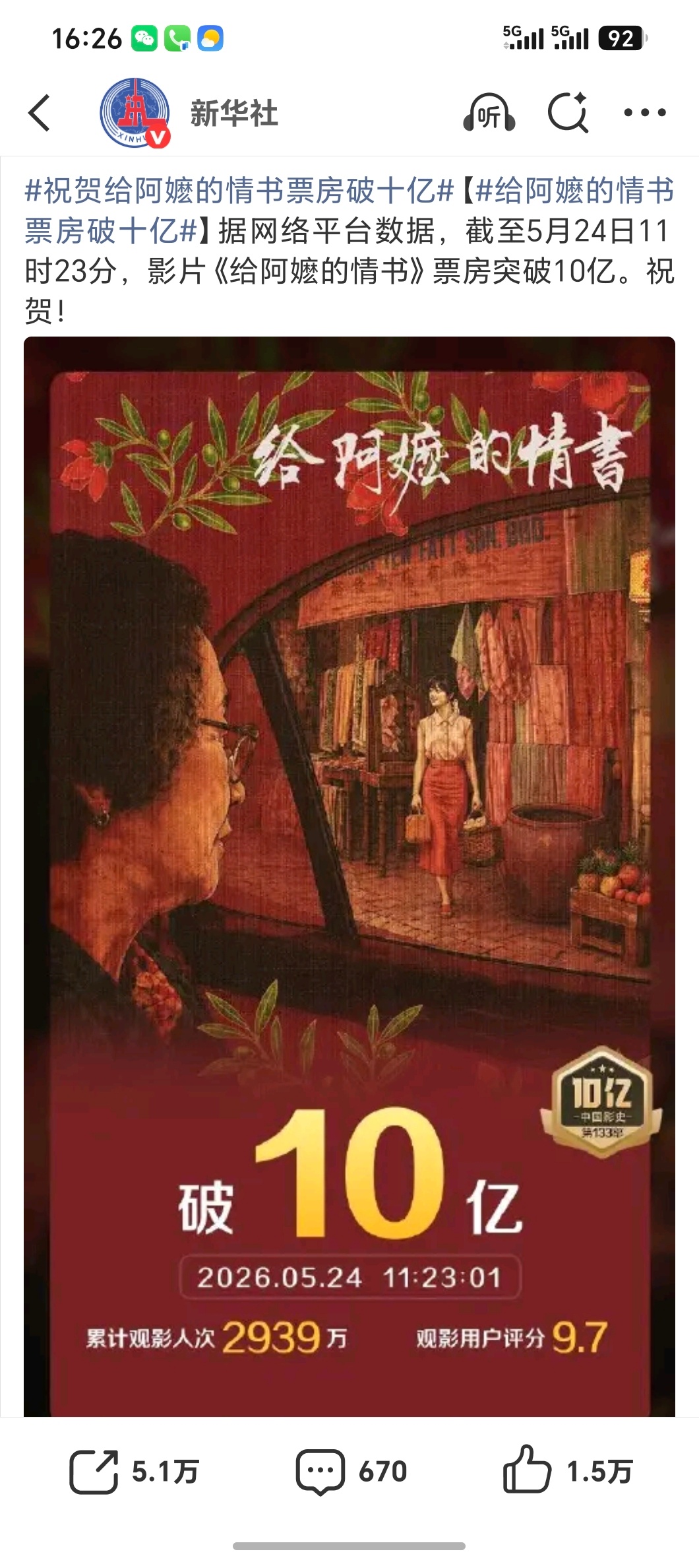 给阿嬷的情书票房破十亿国产好电影值得这成绩！强烈推荐还没有看的朋友去电影院有机会
