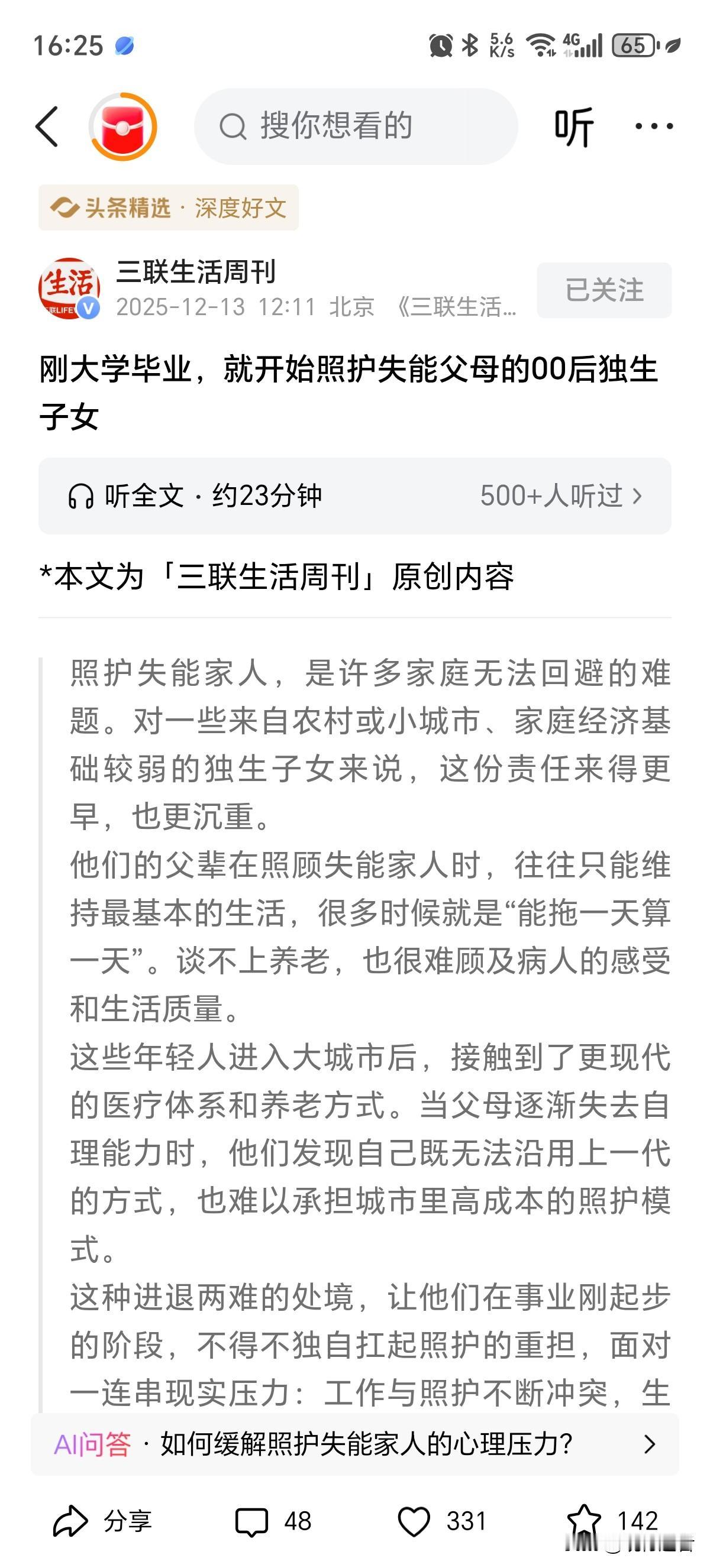 00后独生子女的照护困境：当青春撞上责任  

刚走出象牙塔的年轻面孔，尚未体会