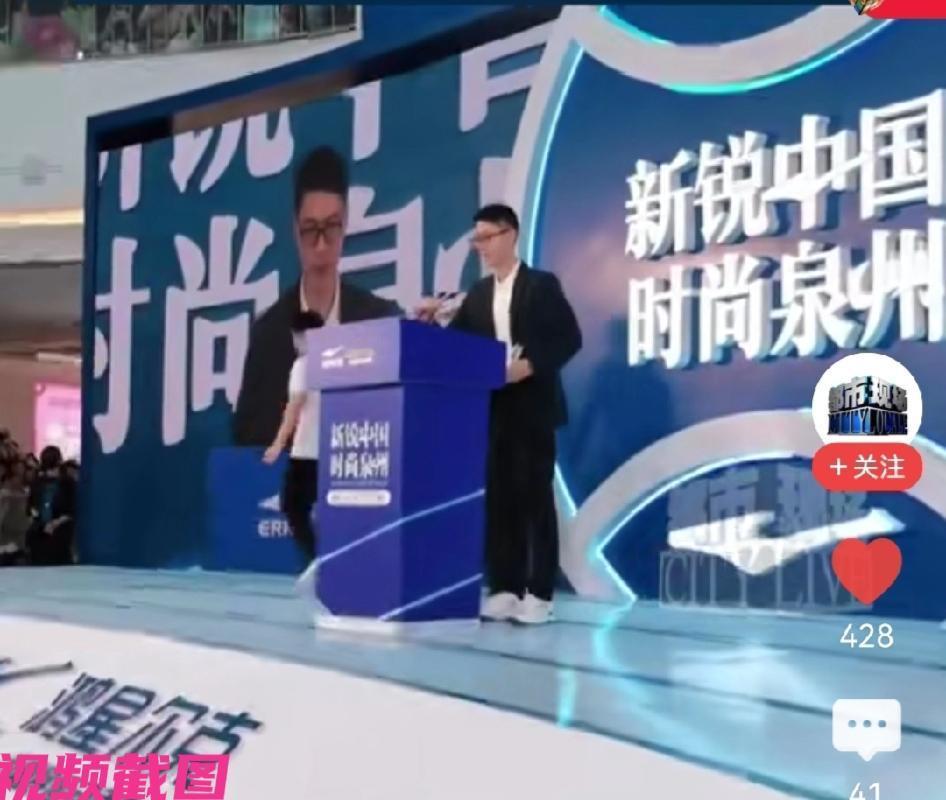 福建泉州有一场鸿星尔克的新品发布会，董事长上台演讲还准备了两张纸的内容，在场的众