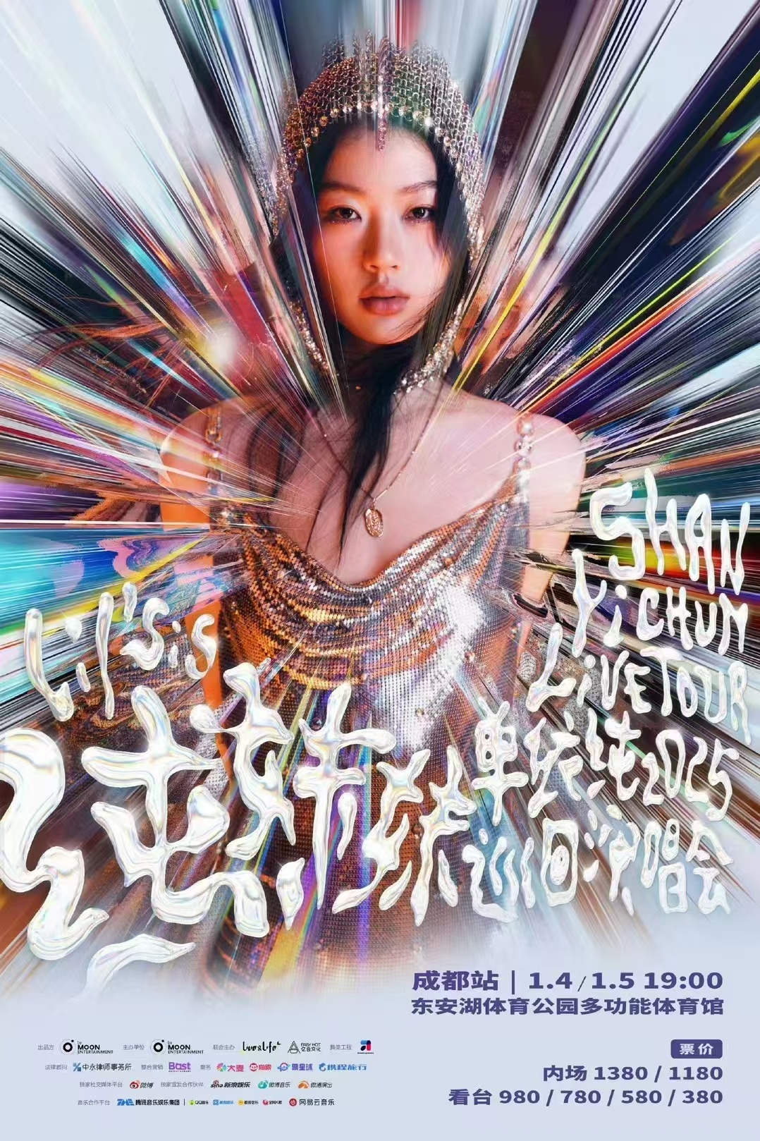 单依纯「纯妹妹」2025巡回演唱会官宣首站成都东安湖 1.4-1.5两场 