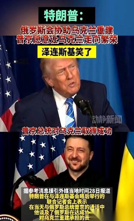 特朗普那张嘴，又给泽连斯基开了一张空头支票。
他说，只要他回来，24小时就能让炮