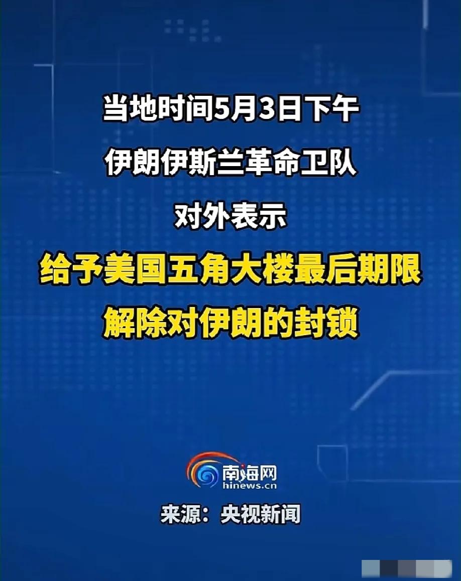 在递交修改谈判方案给美国之后，发现对方不为所动，特别是美国总统特朗普直言，尽管伊