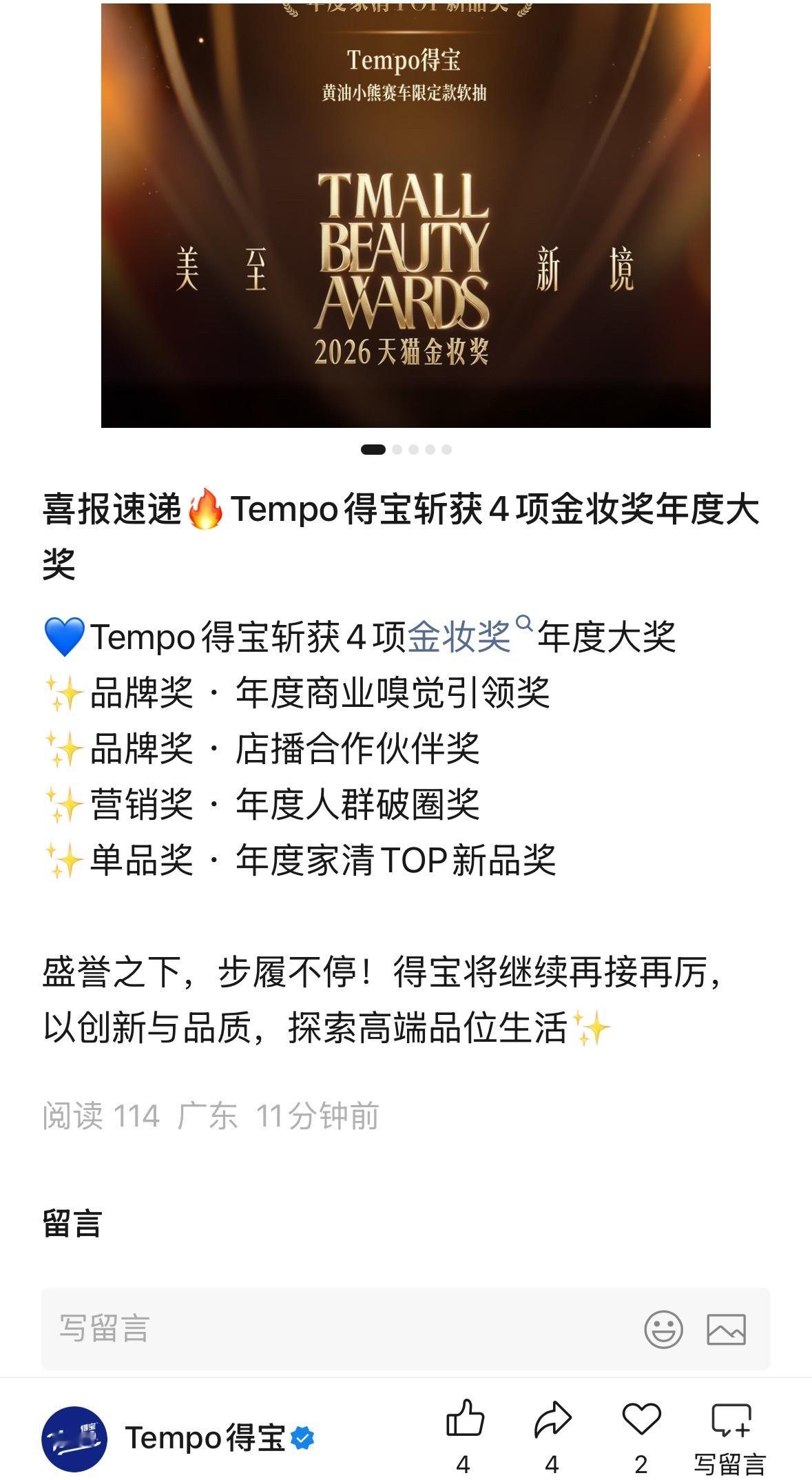 恭喜得宝，又又又又又获奖了 ​​​