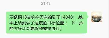 不锈钢说完就拉升，出现一根日线级别中阳线！！ 这个品种是早按照咱们时空周期来走，