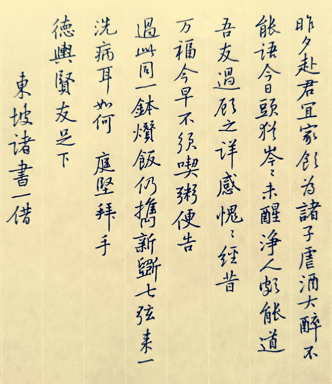 黄庭坚《君宜帖》古代年轻人喝酒不讲武德