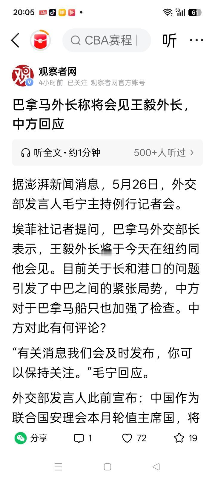 真没想到，在中巴关系特别紧张之际，巴拿马外长说要同王外长会见。鲁比奥的算盘可能落
