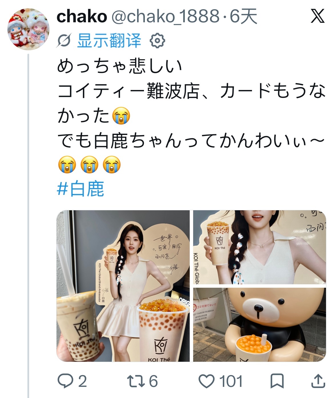这位可爱的日本网友后续收到了鹿酱的小卡 真的很抢手 恭喜呀©️chakoKOI可