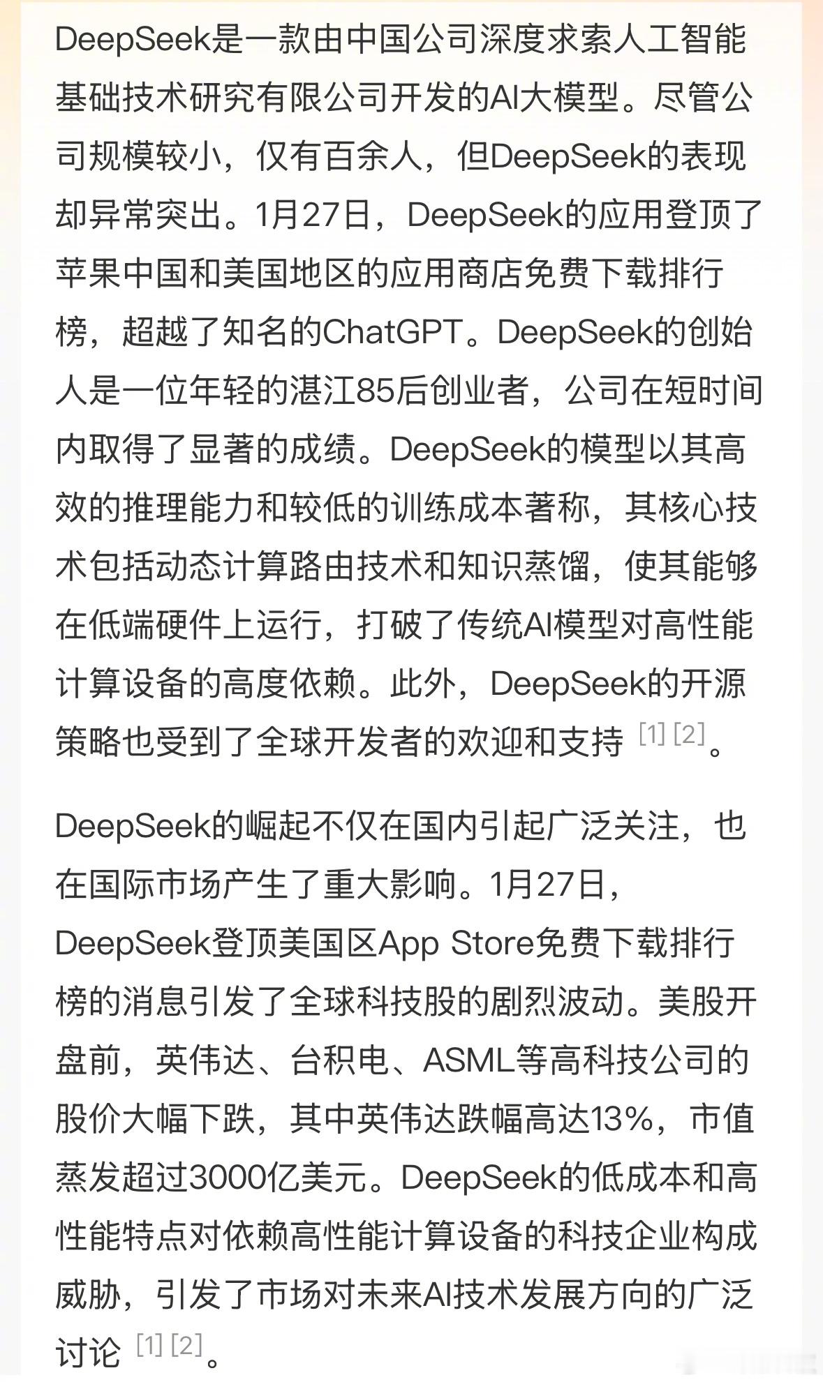 微博AI介绍「什么是 DeepSeek 」 