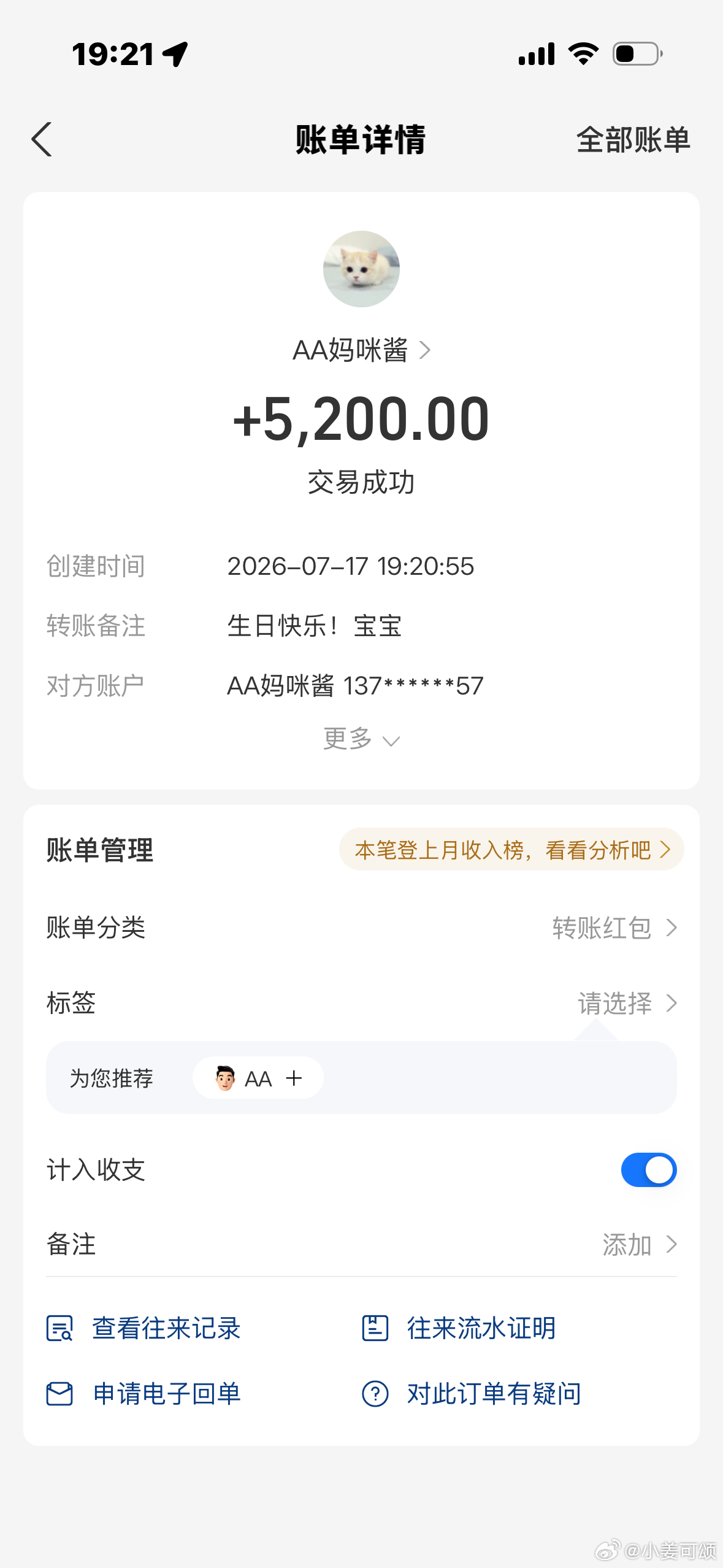 爱来自我妈 