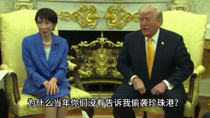 特朗普把美国袭击伊朗比作“日本偷袭珍珠港”，一旁的高市早苗表情尴尬
 
当地时间