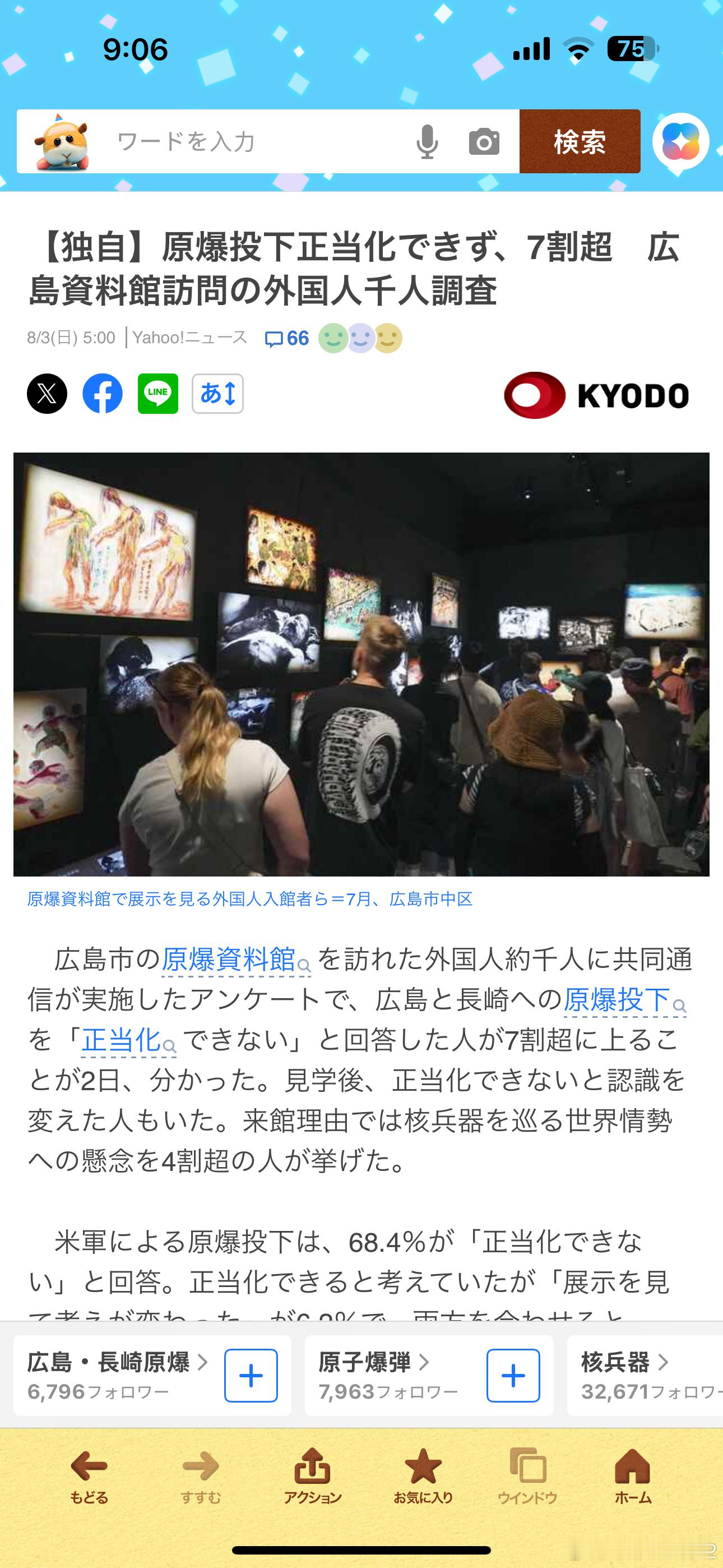 海外新鲜事美国人对核爆日本认可度下降 广岛核爆纪念馆搞了个调查，说访问该馆的游客