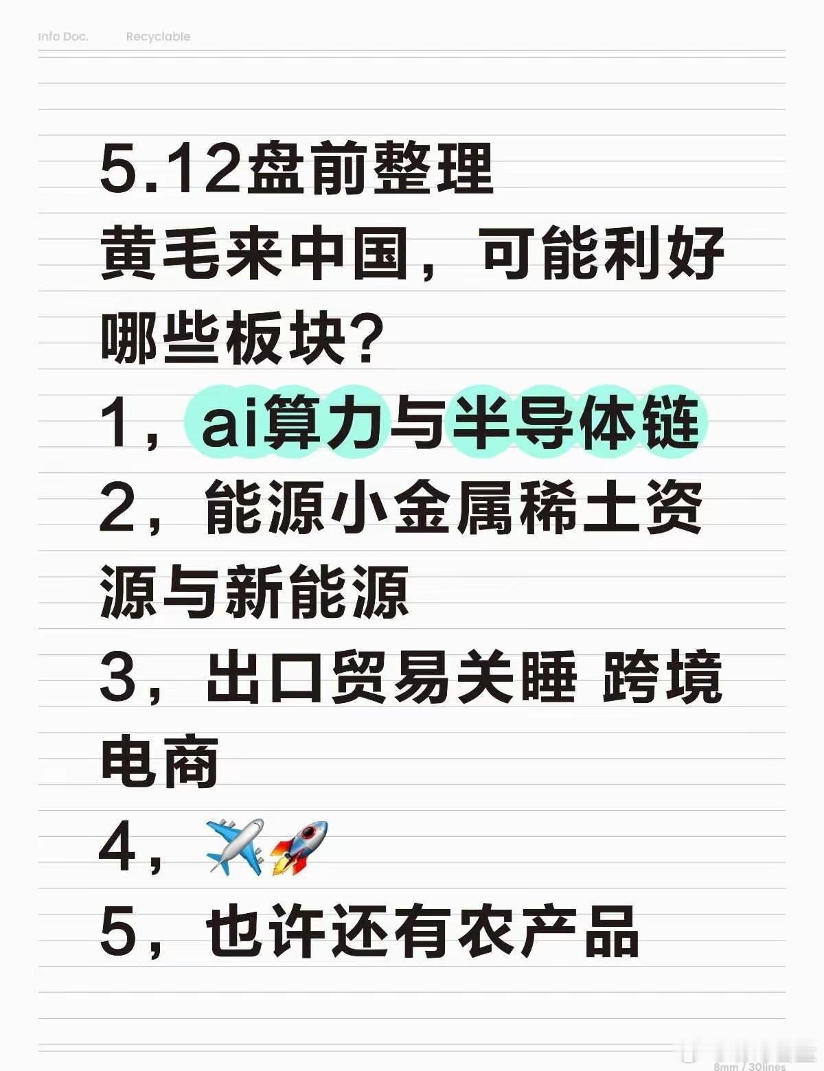 5.12盘前整理黄毛来中国，可能利好哪些板块？1，ai算力与半导体链2，能源小金