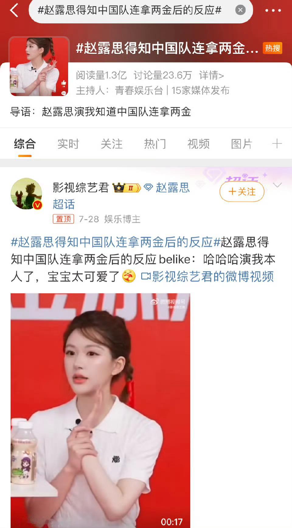 赵露思什么热度都要啊？ ​​​