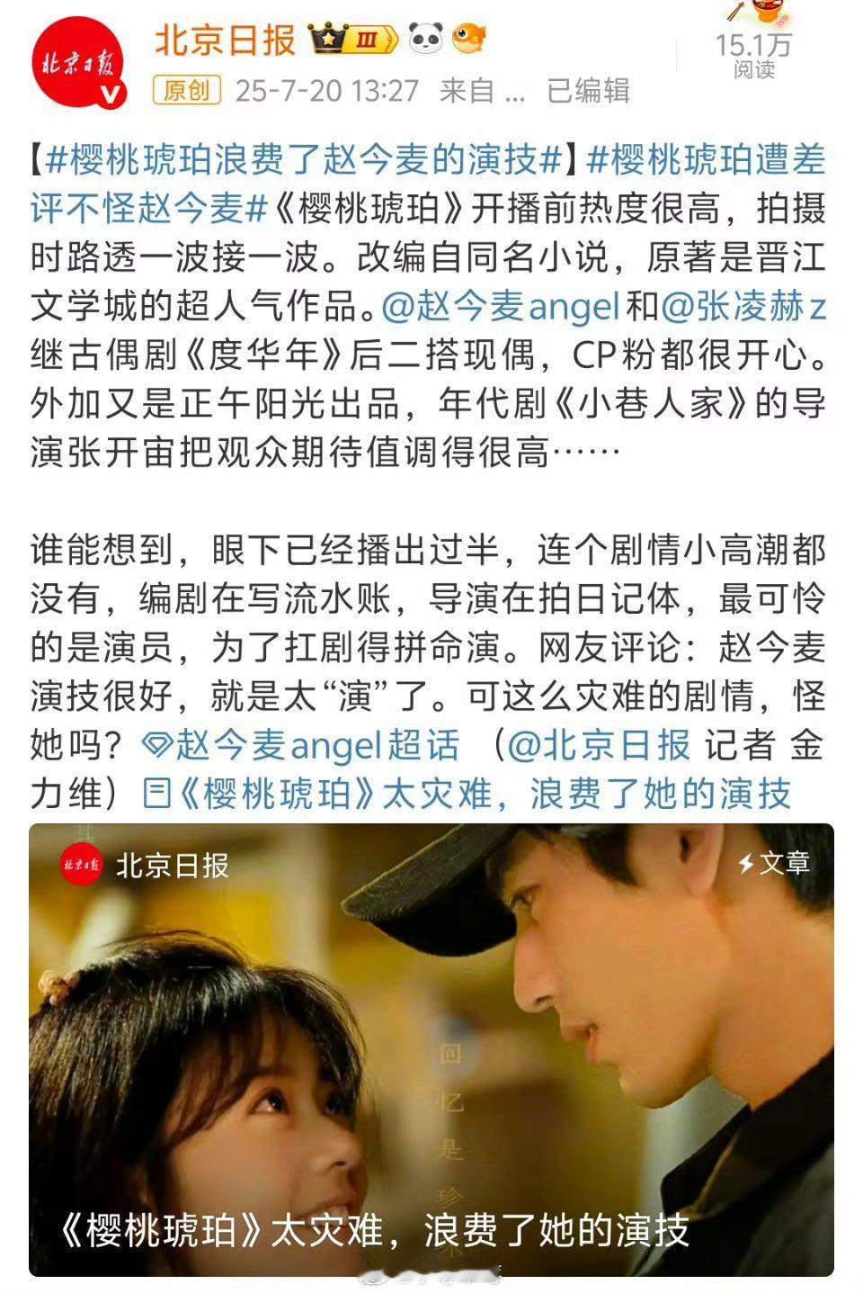 樱桃琥珀不是单个人的问题 原著小说一般 导演一般 演员不适配，或许这种校园剧可以