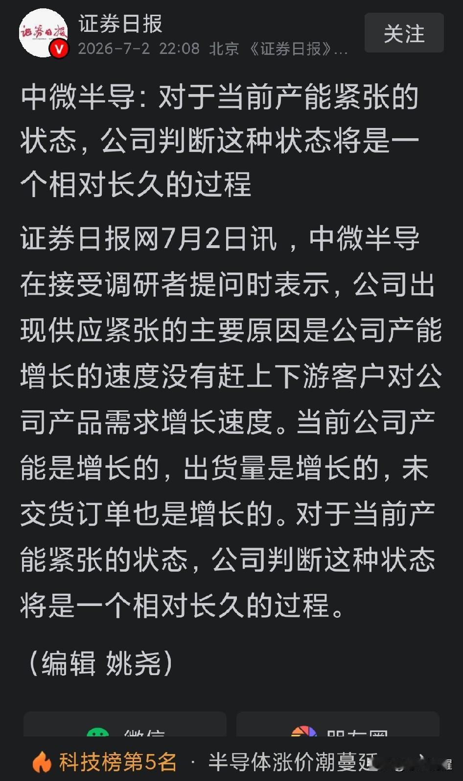 一个上市公司可以在股价高位的时候这样表达吗？如果不是，最后会赔偿投资者损失吗？没