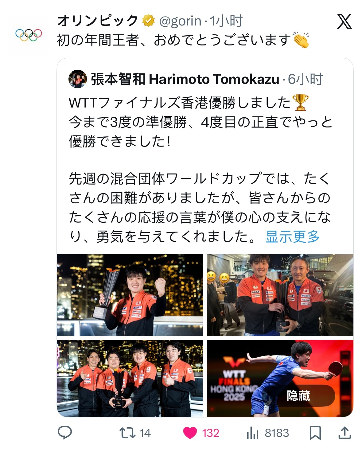 张本智和张本智和wtt香港总决赛2025 20251215X转帖提及cr. go