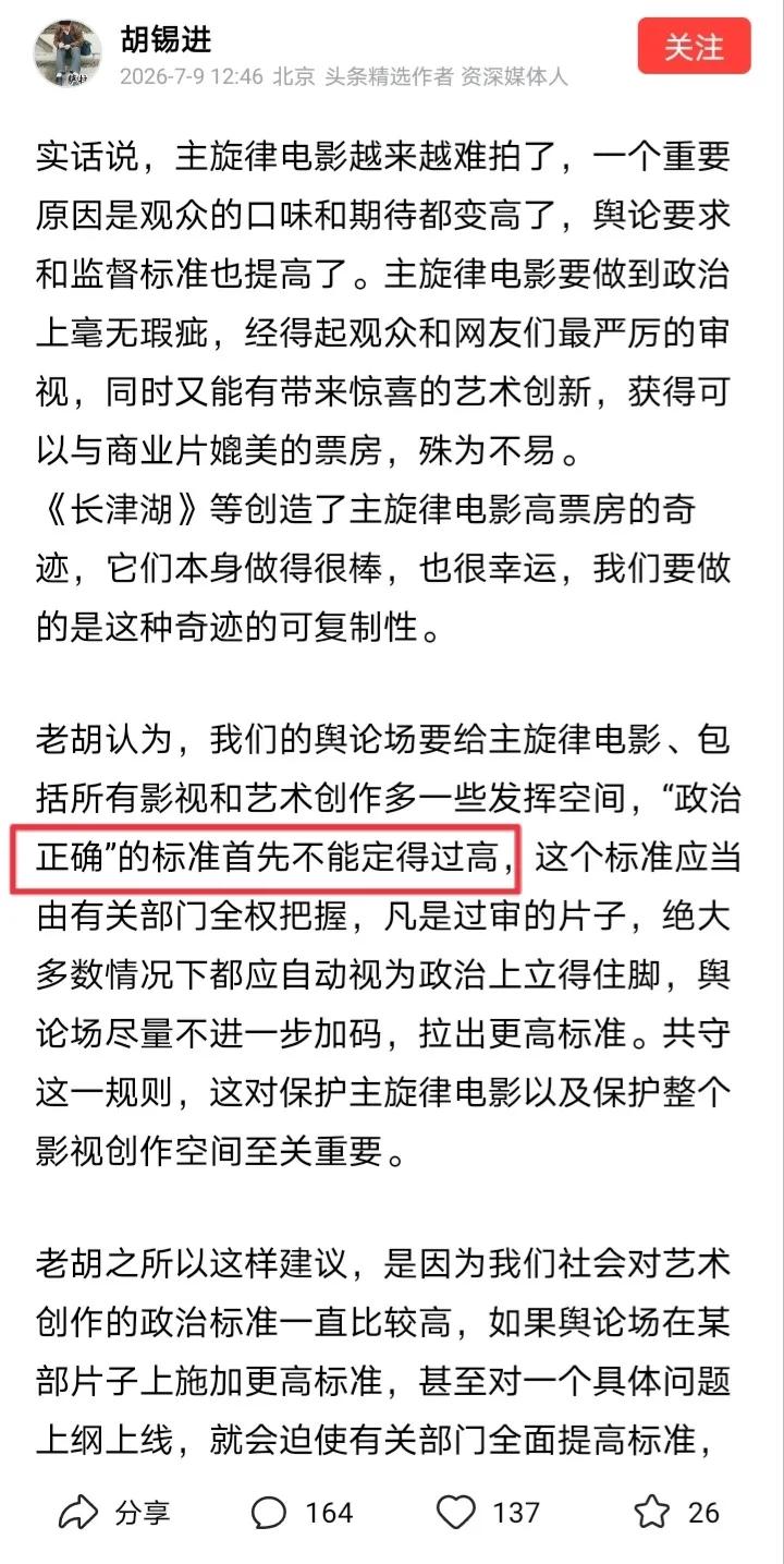 近日，胡锡进呼吁民众要“更加宽容影视和各种艺术作品”，老胡表示舆论场不能把政治正