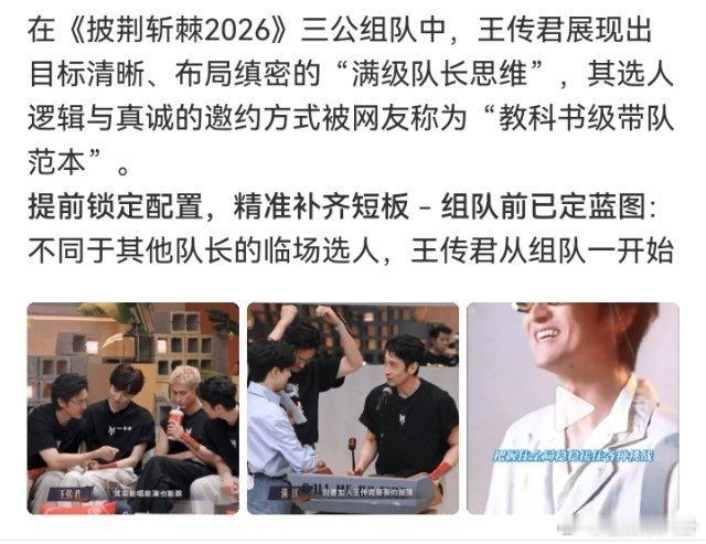 格局与谋略双双在线，王传君满级队长思维尽显，既能把控舞台方向，又体恤伙伴的情绪王