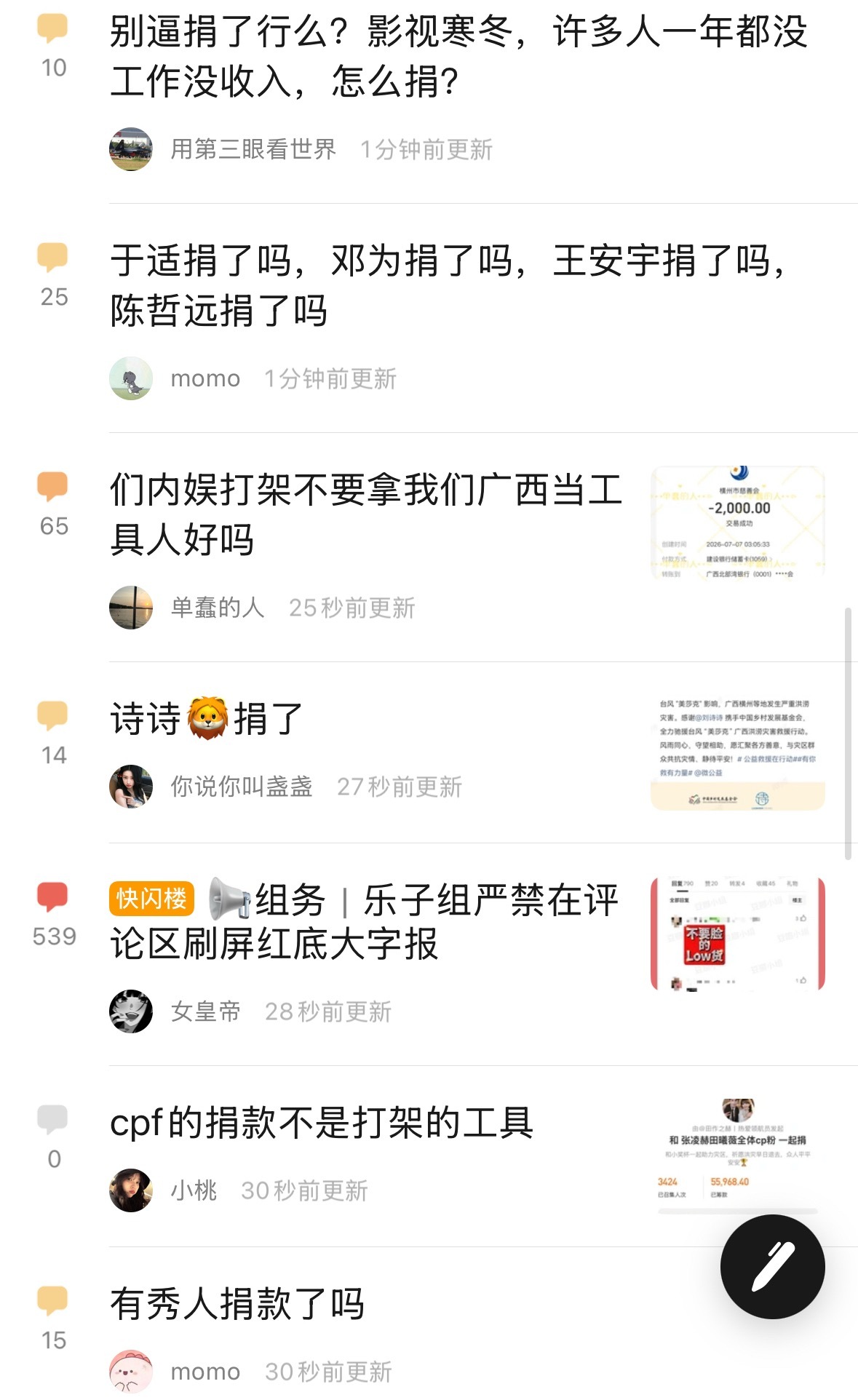 论坛又到了“xxx捐了吗”环节……与其问明星捐没捐，不如问问网红捐没捐？大老捐没