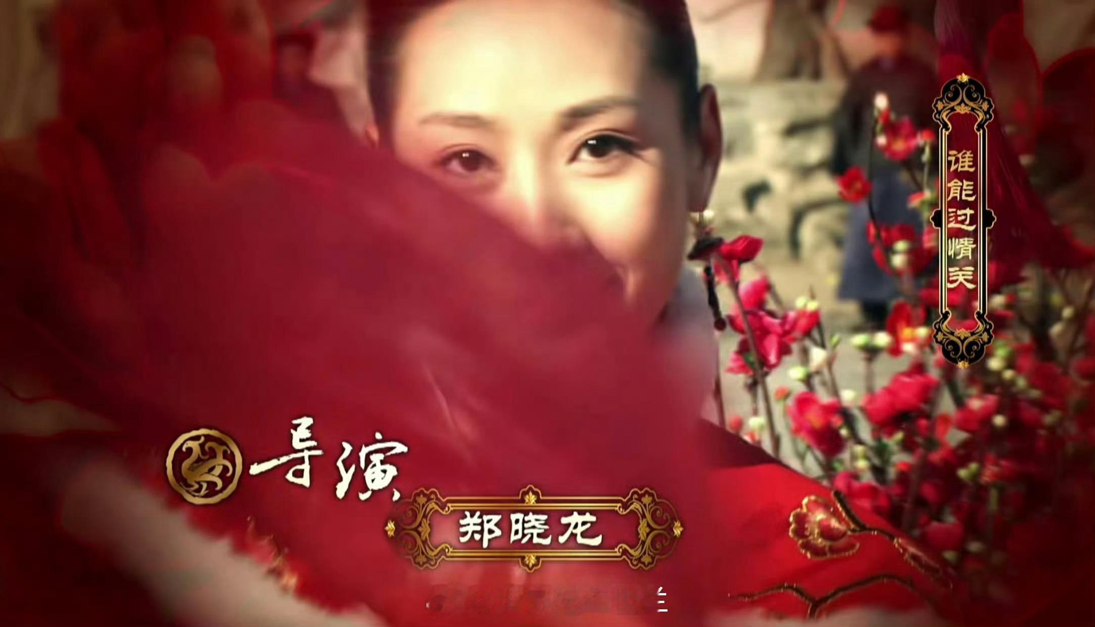 快问快答：谁能过情关，上一句是什么？ 