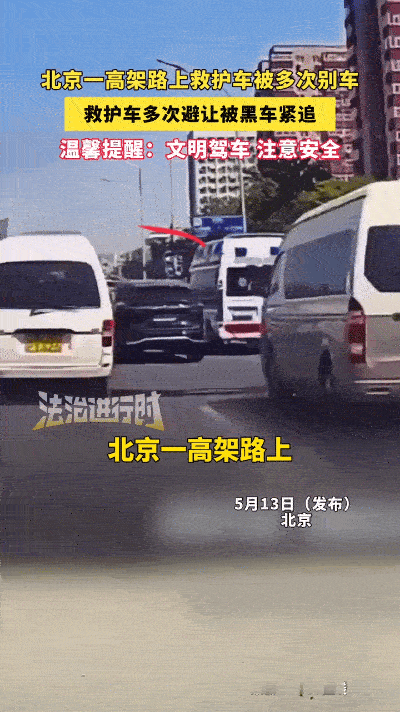 这辆黑色SUV真的很“刑”。
救护车本就有道路优先通行权，所有车辆在救护车鸣笛闪