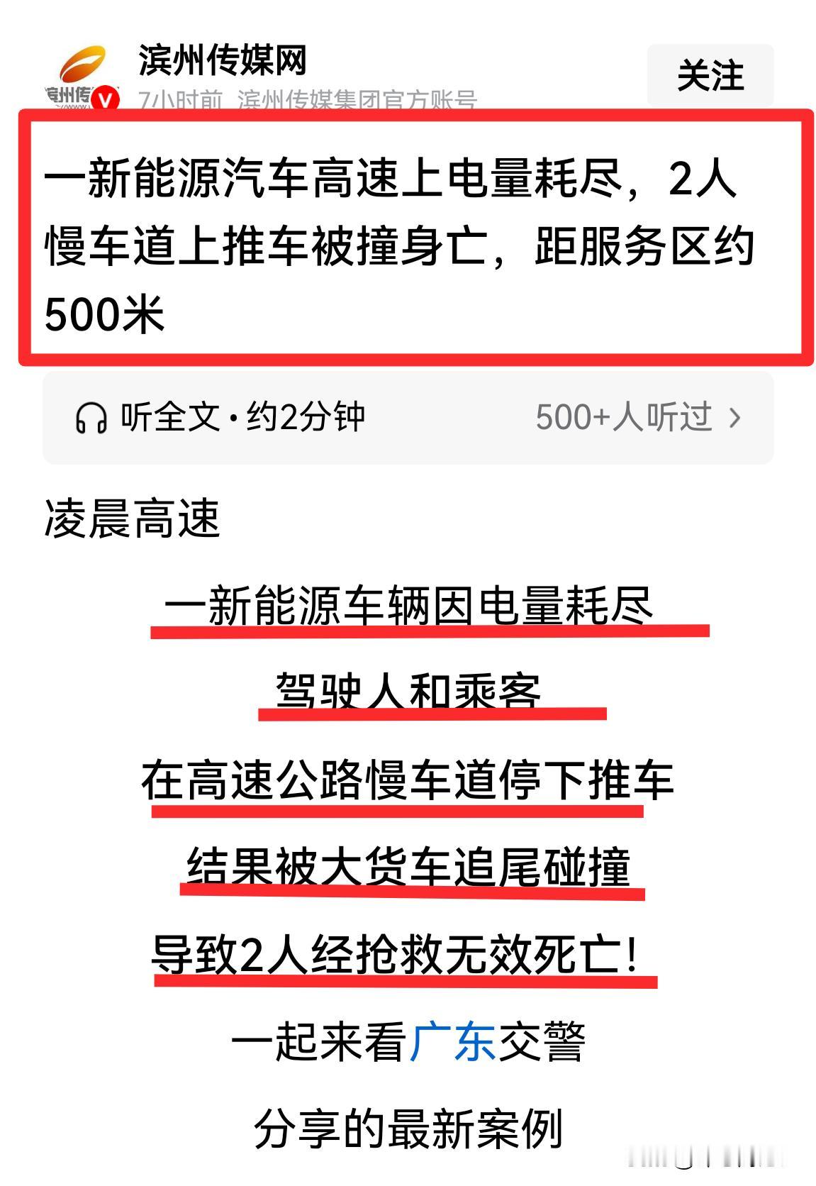 500米，一步之遥，天人永隔。高速推车，是用生命赌侥幸，不值，更不该！