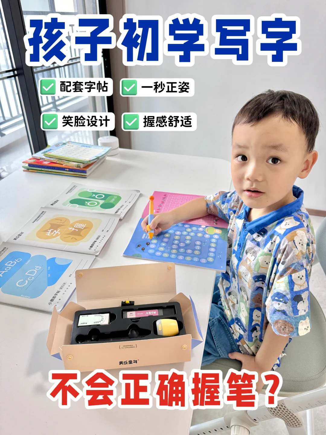 孩子写字握笔不对｜这个正姿笔真的有用吗？