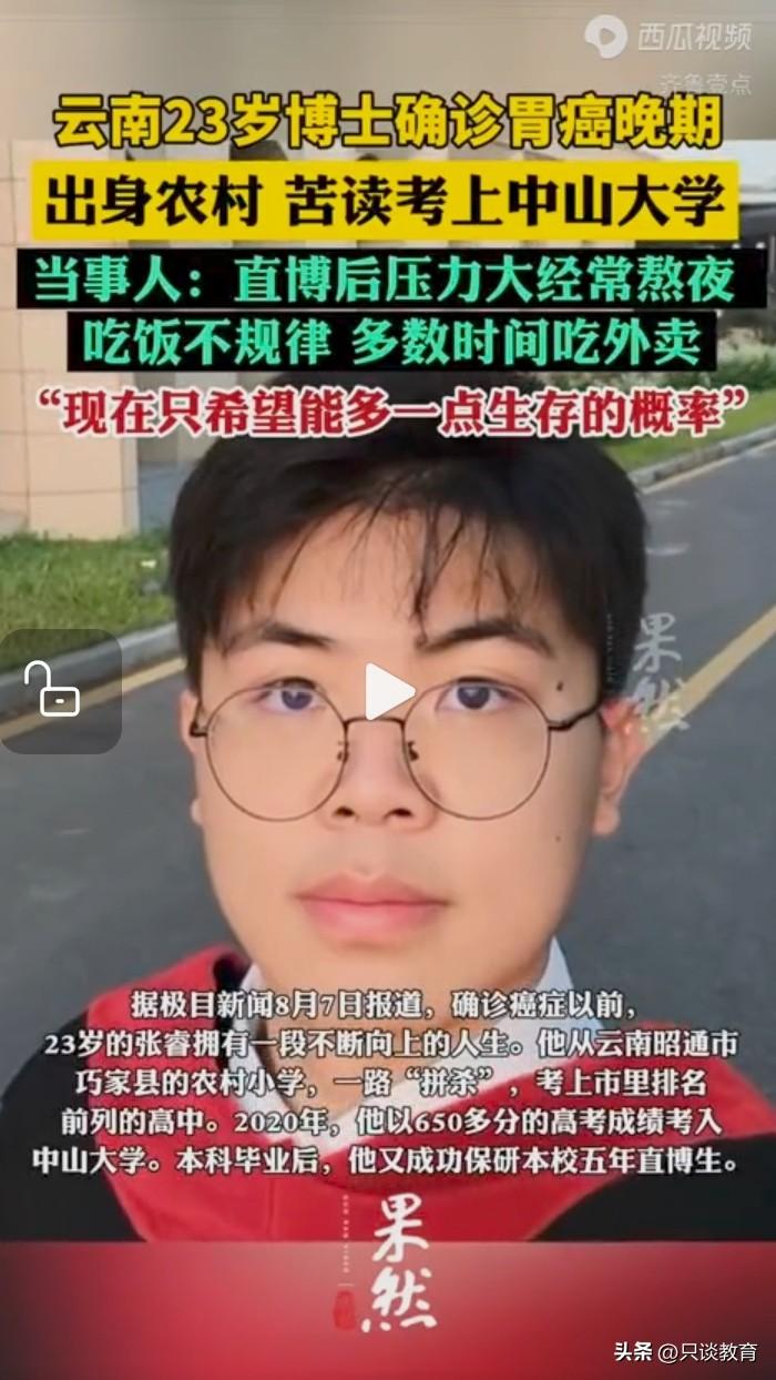 寒窗苦读，走出大山，命运却开了一个残酷的玩笑。

有一位出身农村的年轻人，凭借着