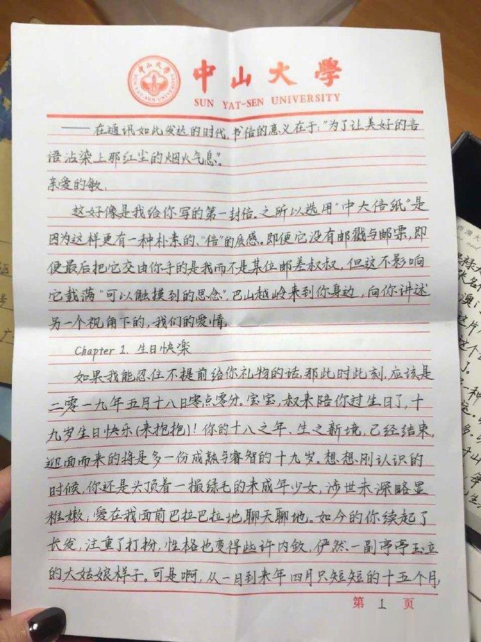 男朋友第一次给我写信。认真的男孩子真可爱！ ​​​