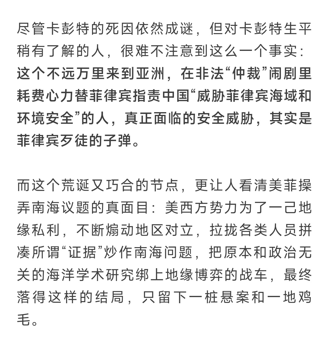 给“南海仲裁案”递刀子的美国人，在菲律宾被枪杀，可怜呐。“你爱菲律宾，菲律宾爱你
