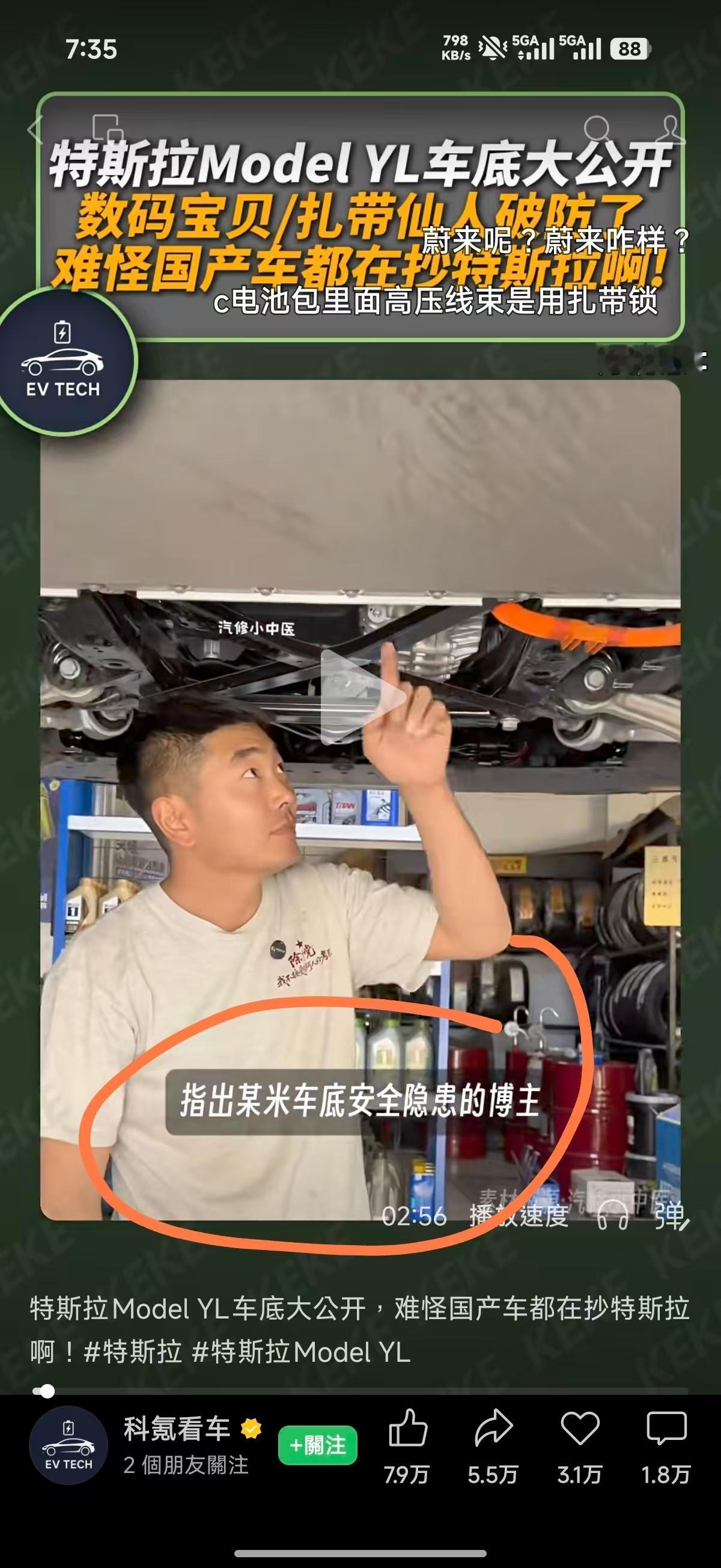小米汽车有车辆隐患？假的话，这个点赞评论数是不是可以采取点措施？