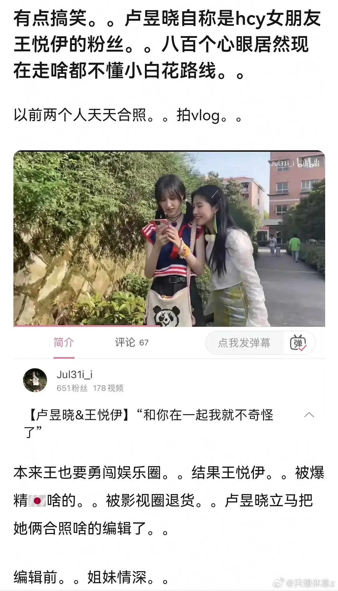 曝卢昱晓不演刺棠进七星彩这谁闺蜜 