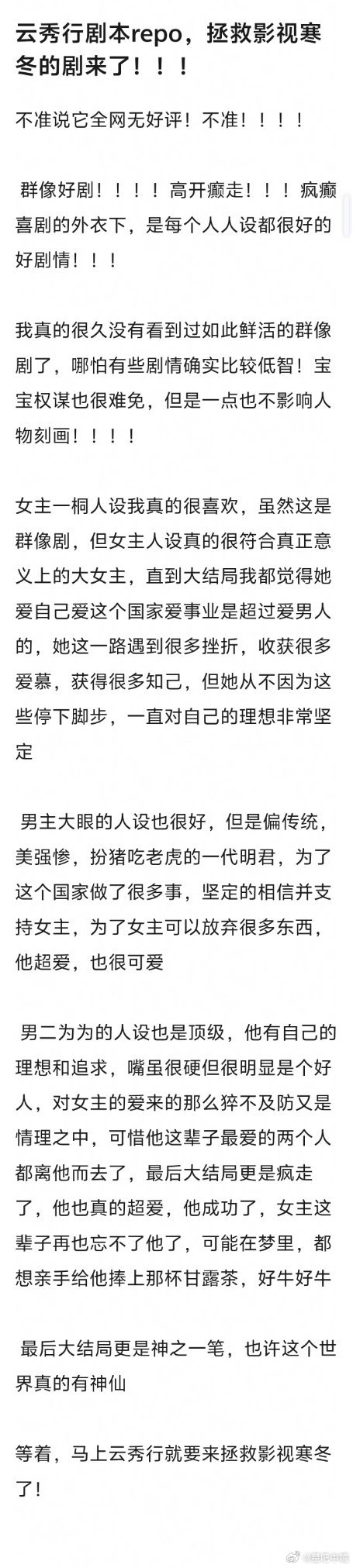 云秀行定档《云秀行》repo，拯救影视寒冬的剧来了！李一桐、曾舜晞、邓为、代露娃