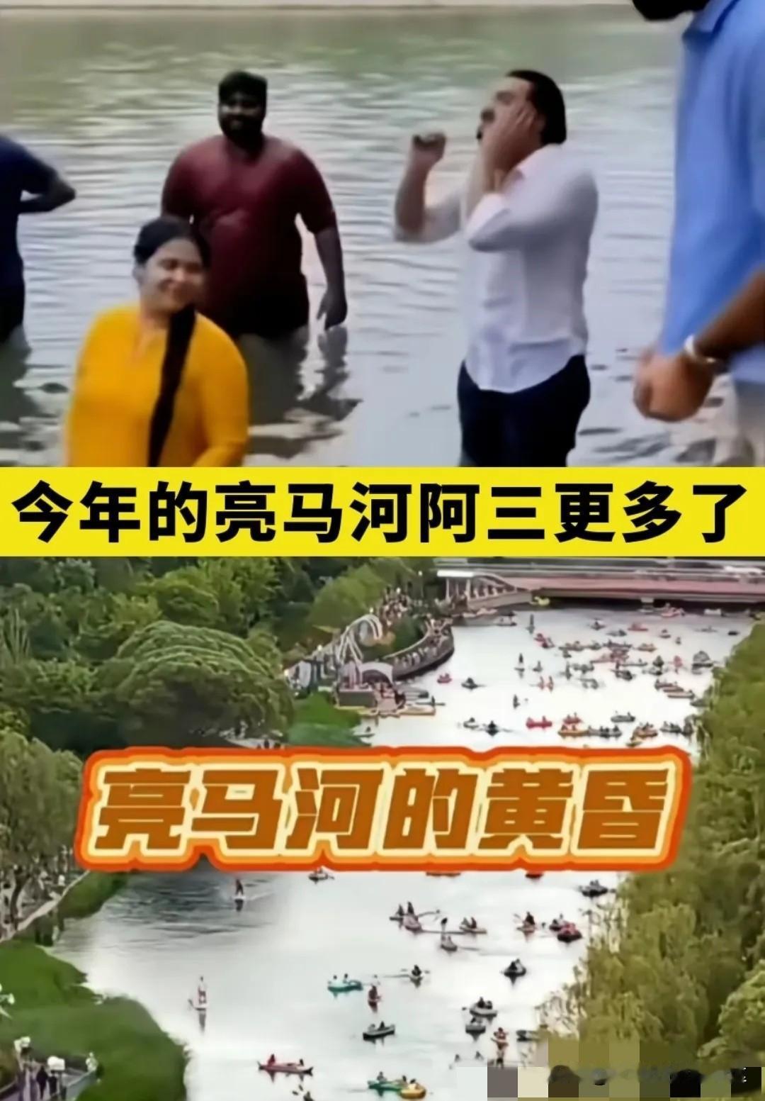 北京亮马河全是阿三泡澡的事
去年火了一次，我们没重视
印度人回国可宣传了
 
今