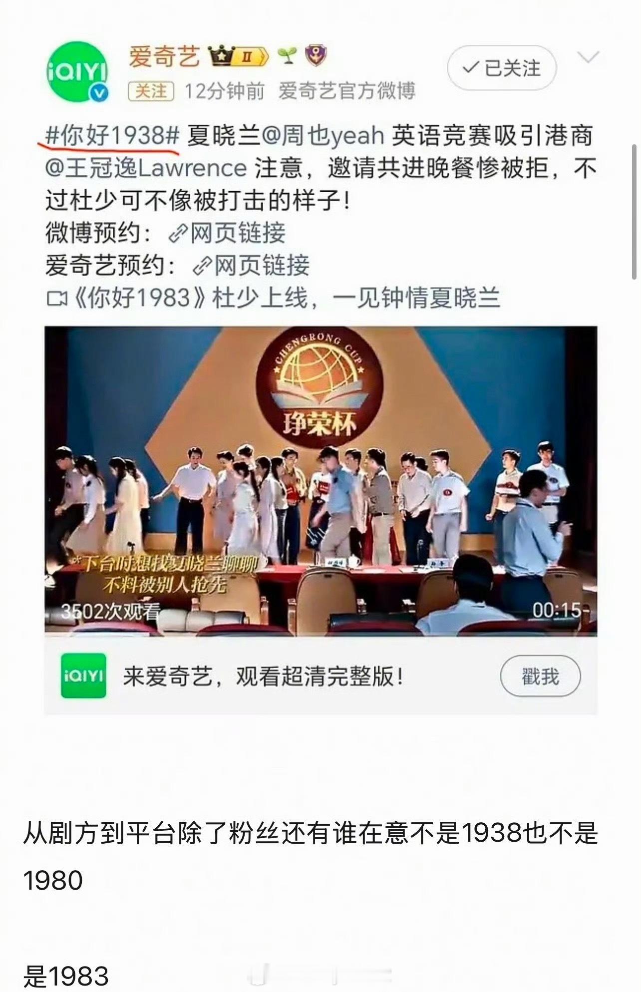 你好1983今日开播，喜提最不受重视待遇！爱奇艺、官微先后打错剧名，刚刚官🫘又