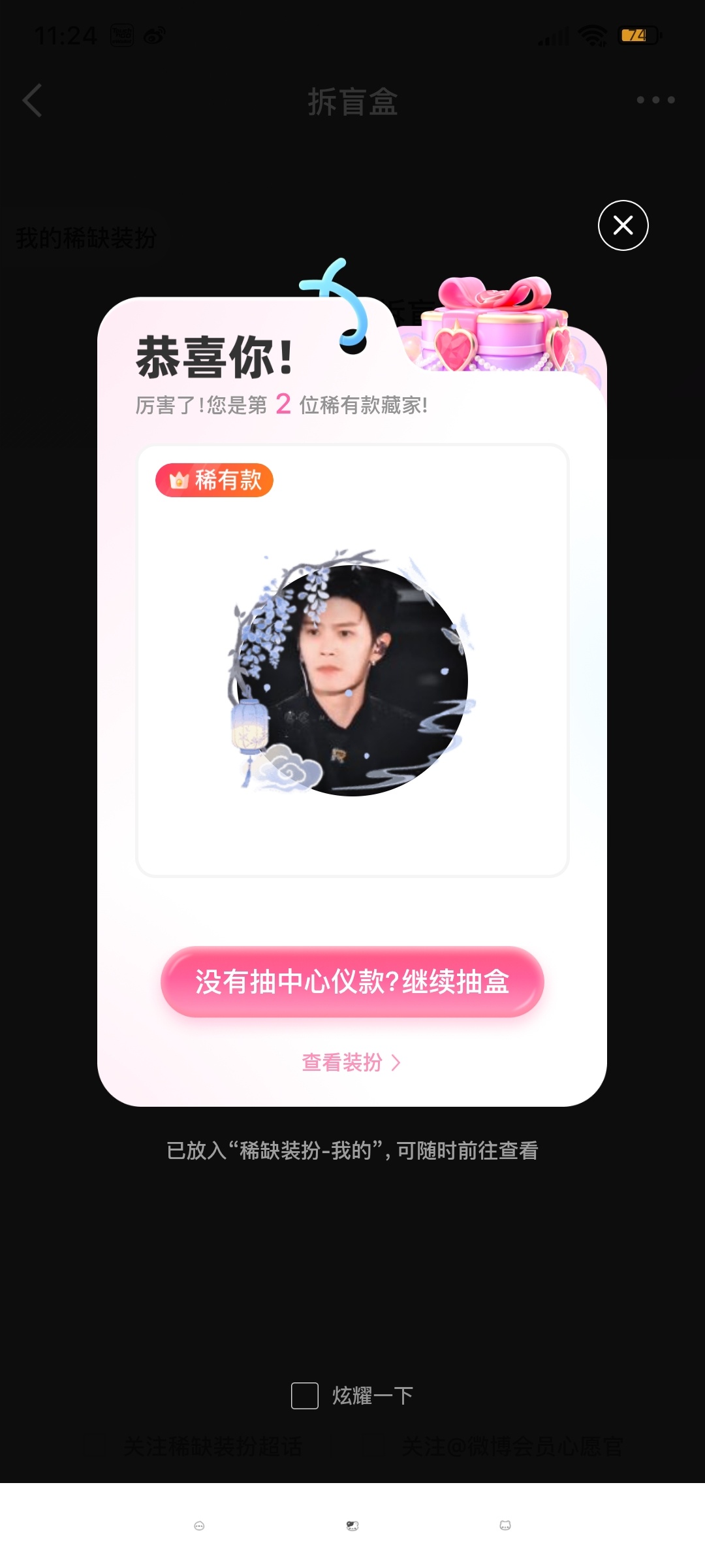 哦[哇]又有盒了 ​​​