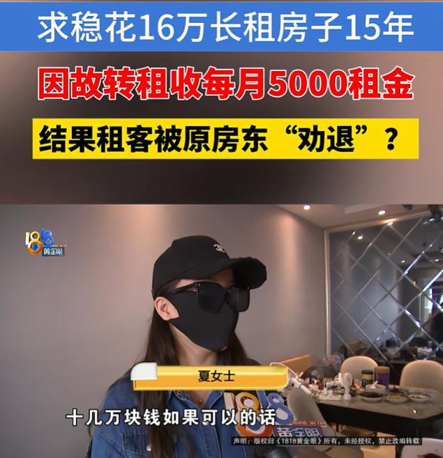 浙江，女子花了16万元租了一套87平米房子，租期15年，女子高兴坏了，每月不到9