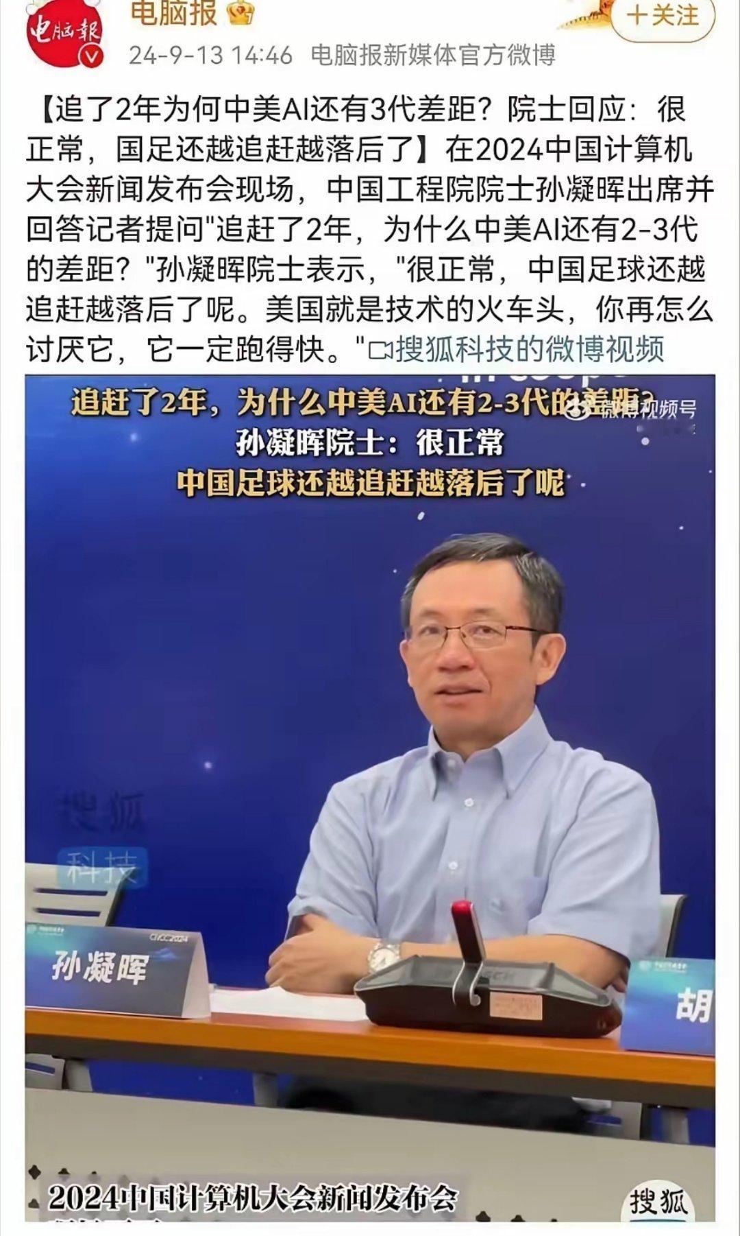 两年前的专家断言，中国AI追不上美国，还用中国足球来举例，暗示中美差距会越追越大
