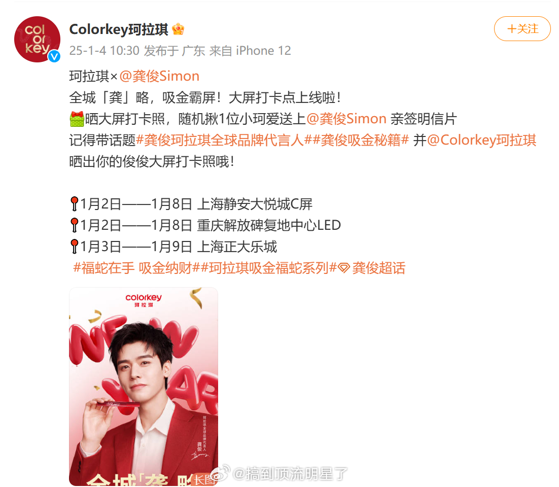 珂拉琪真的好爱给龚俊推大屏啊，而且每次都是非常繁华的地段的大屏。不过想想也对，人